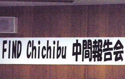 FIND CHICHIBU chuukanhoukokukai kanban.jpg