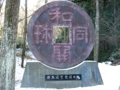 wado monument.jpg