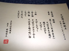 sobakaiseki.jpg