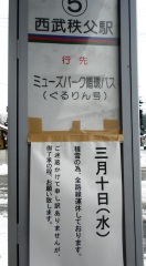 bus yuki de unkyuu.JPG
