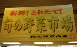 jibasan nousanbutu kanban.JPG