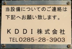 KDDI tettou 2.jpg