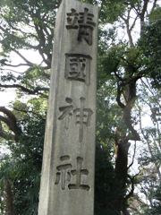 yasukuni name.jpg