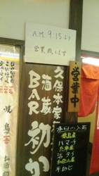 izakaya eigyoujikan.jpg